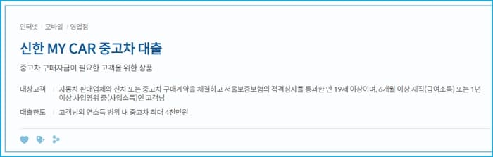 신한마이카 중고차 대출