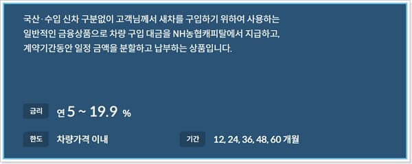 NH농협캐피탈 신차 ,장기렌터카 할부 신용대출 중도상환수수료, 고객센터